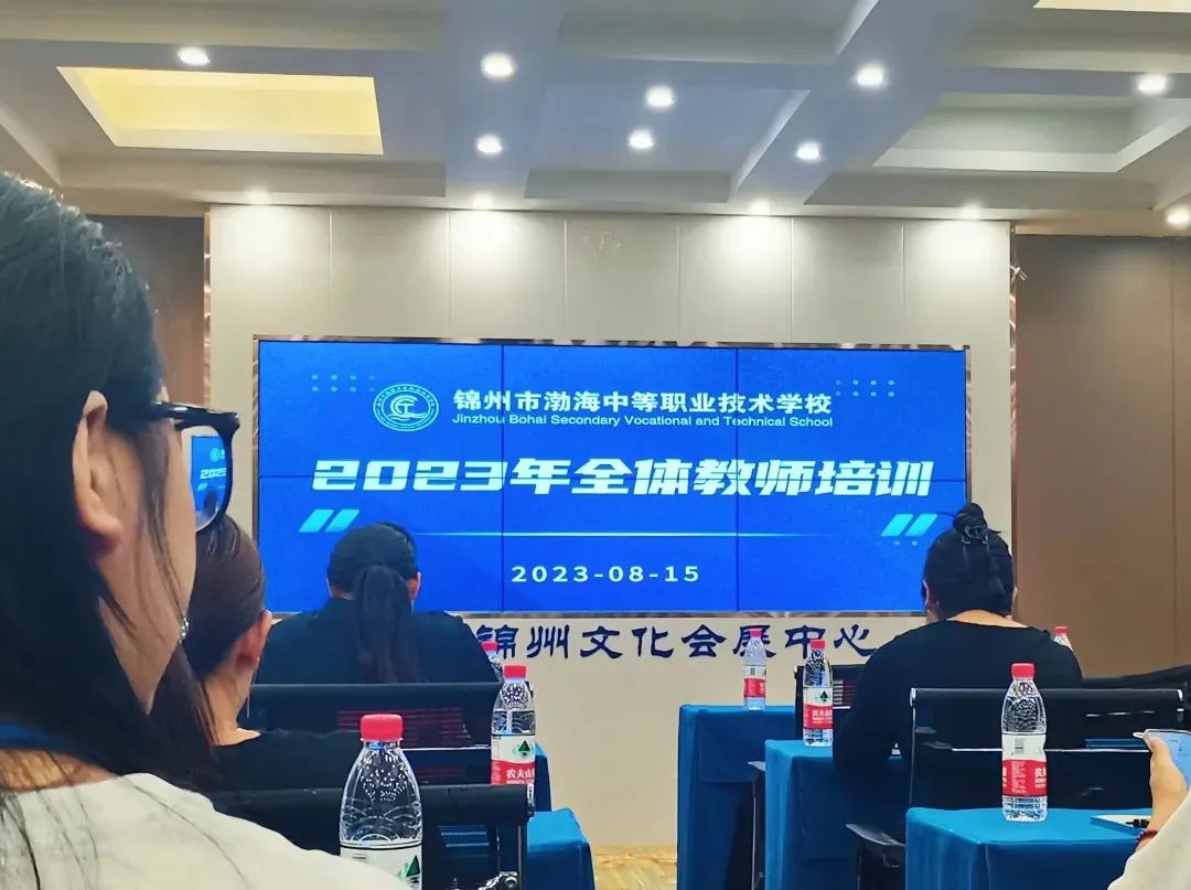 我校成功举行2023年全体教师培训大会